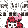『42歳、満開』連載中