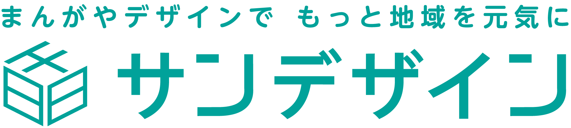 サンデザイン